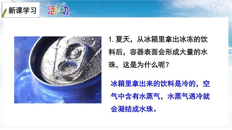 4.2 气温和降水——主要降水类型 世界降水的分布 课件-2023-2024学年七年级地理上学期湘教版04