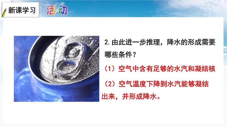 4.2 气温和降水——主要降水类型 世界降水的分布 课件-2023-2024学年七年级地理上学期湘教版05