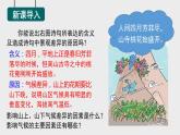4.3 影响气候的主要因素  课件-2023-2024学年七年级地理上学期湘教版