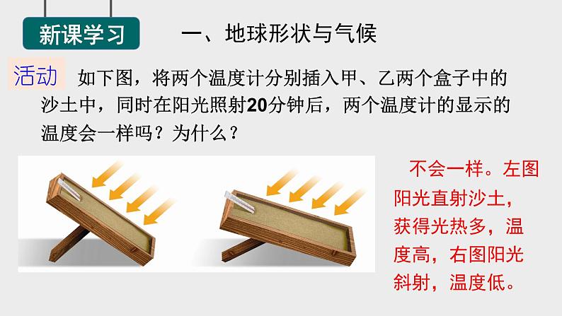 4.3 影响气候的主要因素  课件-2023-2024学年七年级地理上学期湘教版第4页