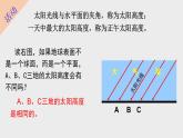 4.3 影响气候的主要因素  课件-2023-2024学年七年级地理上学期湘教版