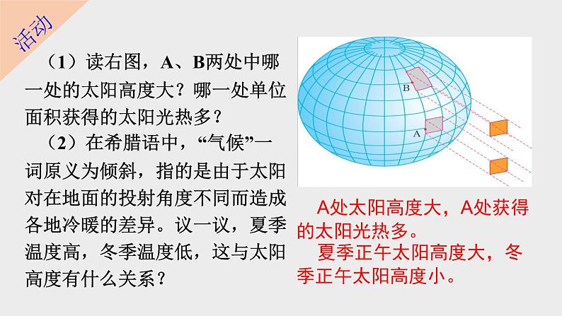 4.3 影响气候的主要因素  课件-2023-2024学年七年级地理上学期湘教版第6页