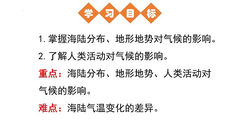 4.3 影响气候的主要因素 第2课时 课件-2023-2024学年七年级地理上学期湘教版第2页