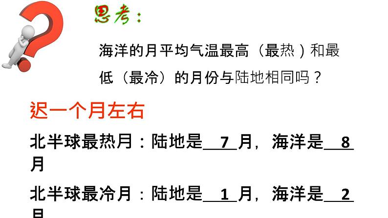 4.3 影响气候的主要因素 第2课时 课件-2023-2024学年七年级地理上学期湘教版第7页