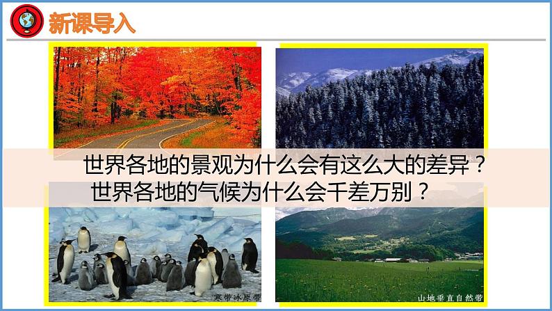 4.3 影响气候的主要因素 课件-2023-2024学年七年级地理上学期湘教版03