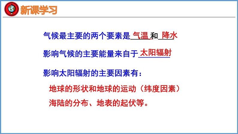 4.3 影响气候的主要因素 课件-2023-2024学年七年级地理上学期湘教版04