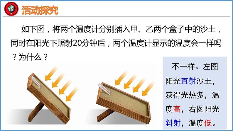 4.3 影响气候的主要因素 课件-2023-2024学年七年级地理上学期湘教版05