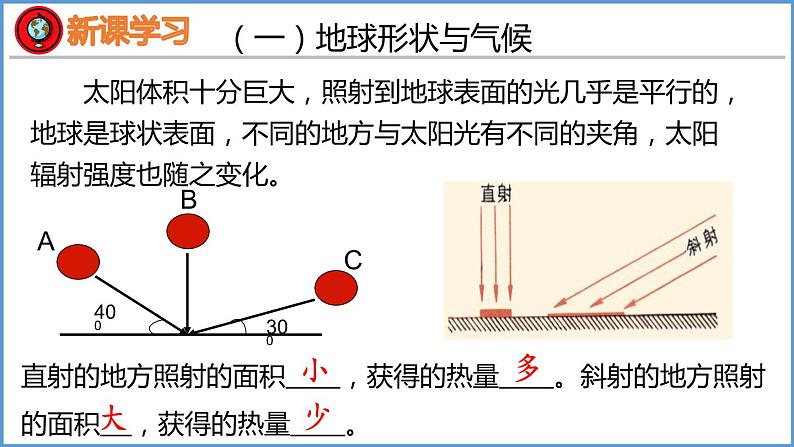 4.3 影响气候的主要因素 课件-2023-2024学年七年级地理上学期湘教版06