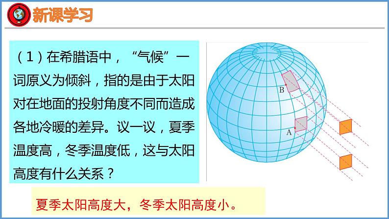 4.3 影响气候的主要因素 课件-2023-2024学年七年级地理上学期湘教版08