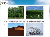 4.4 世界主要气候类型 课件-2023-2024学年七年级地理上学期湘教版