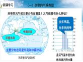 4.4 世界主要气候类型 课件-2023-2024学年七年级地理上学期湘教版