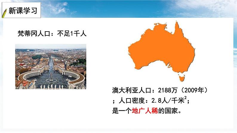 5.1 发展中国家与发达国家 课件-2023-2024学年七年级地理上学期湘教版 (1)07