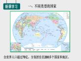 5.1 发展中国家与发达国家 课件-2023-2024学年七年级地理上学期湘教版