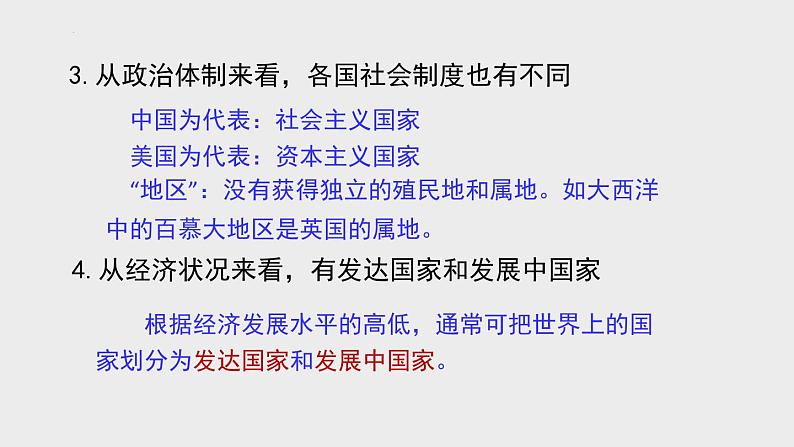 5.1 发展中国家与发达国家 课件-2023-2024学年七年级地理上学期湘教版07