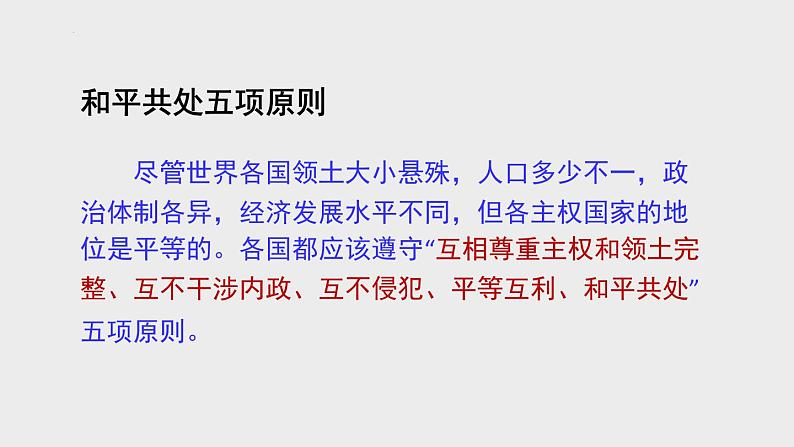 5.1 发展中国家与发达国家 课件-2023-2024学年七年级地理上学期湘教版08