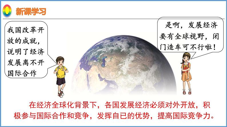 5.2 国际经济合作 课件-2023-2024学年七年级地理上学期湘教版第5页