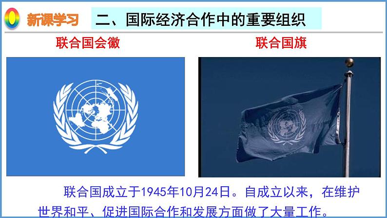 5.2 国际经济合作 课件-2023-2024学年七年级地理上学期湘教版第6页