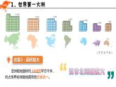 6.1 亚洲的位置和范围 第二课时 课件-2022-2023学年七年级地理下学期人教版