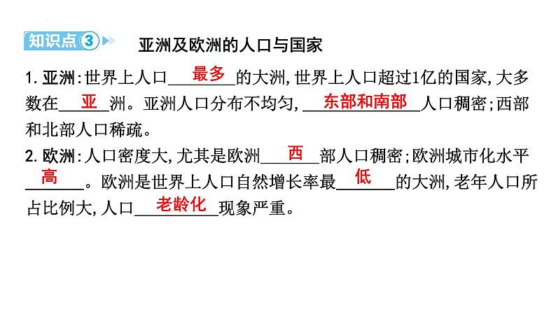 6.1亚洲 第2课时　亚洲及欧洲的气候、河流、人口与国家课件2023-2024学年湘教版七年级地理下册第8页