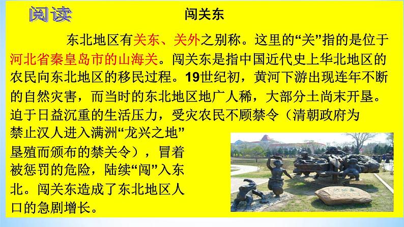 6.2  东北地区的人口与城市分布（课件）2023-2024学年湘教版地理八年级下册第7页