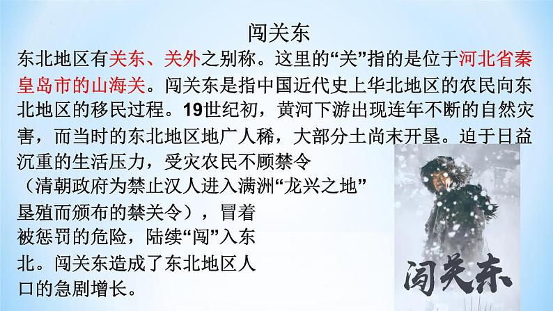 6.2  东北地区的人口与城市分布（课件）2023-2024学年湘教版地理八年级下册第8页