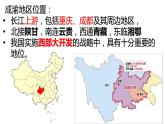 6.3 成渝地区——西部经济发展的引擎之一 课件-2023-2024学年八年级地理下学期晋教版