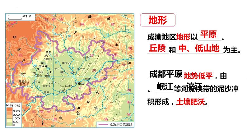 6.3 成渝地区——西部经济发展的引擎之一 课件-2023-2024学年八年级地理下学期晋教版03