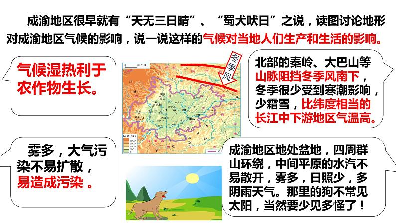 6.3 成渝地区——西部经济发展的引擎之一 课件-2023-2024学年八年级地理下学期晋教版05