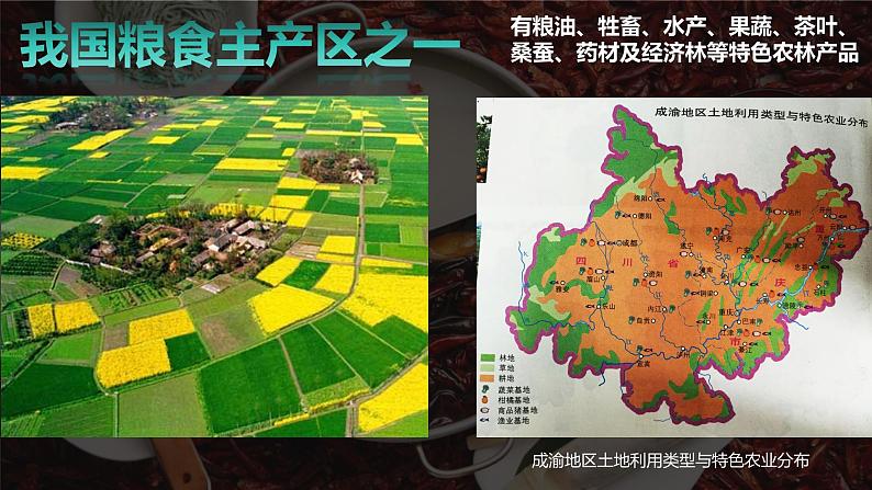 6.3 成渝地区——西部经济发展的引擎之一 课件-2023-2024学年八年级地理下学期晋教版07