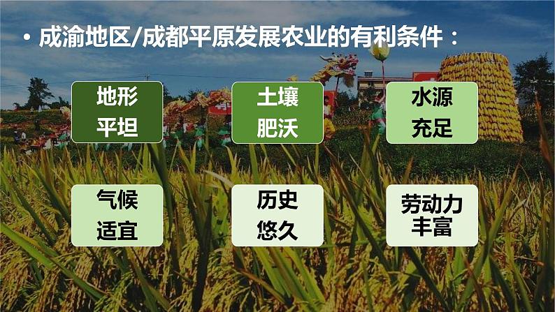 6.3 成渝地区——西部经济发展的引擎之一 课件-2023-2024学年八年级地理下学期晋教版08