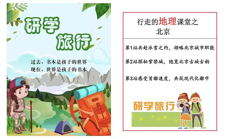 6.4祖国的首都——北京（课件）2023-2024学年人教版初中地理八年级下册05