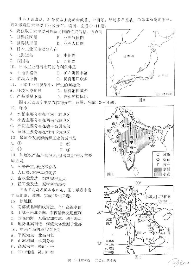 福建省泉州市南安市2023-2024学年七年级下学期期中地理试题02