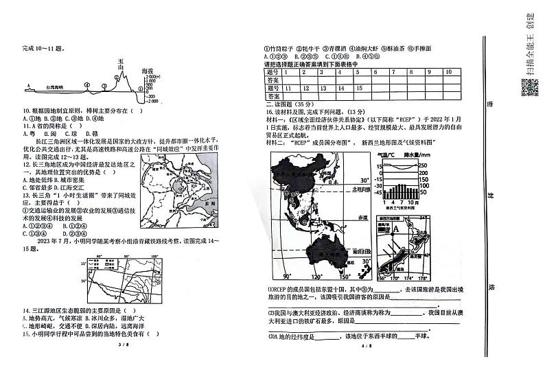 山东省淄博市高青县2023-2024学年八年级（五四学制）下学期期中地理试题第2页