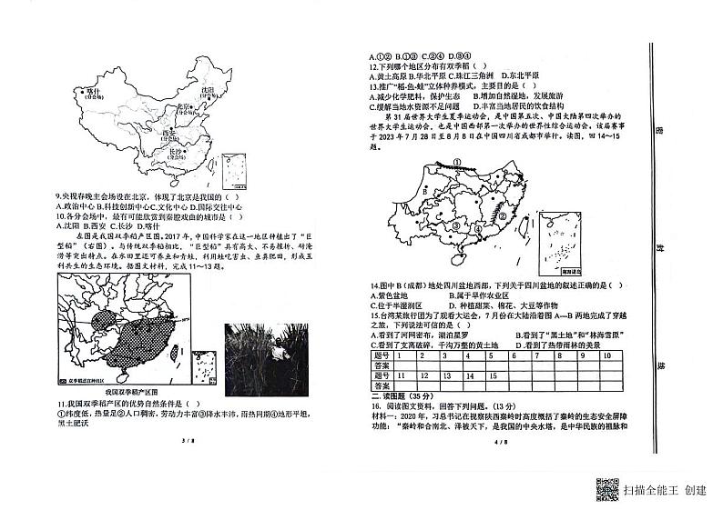山东省淄博市高青县2023-2024学年七年级（五四学制）下学期期中地理试题第2页