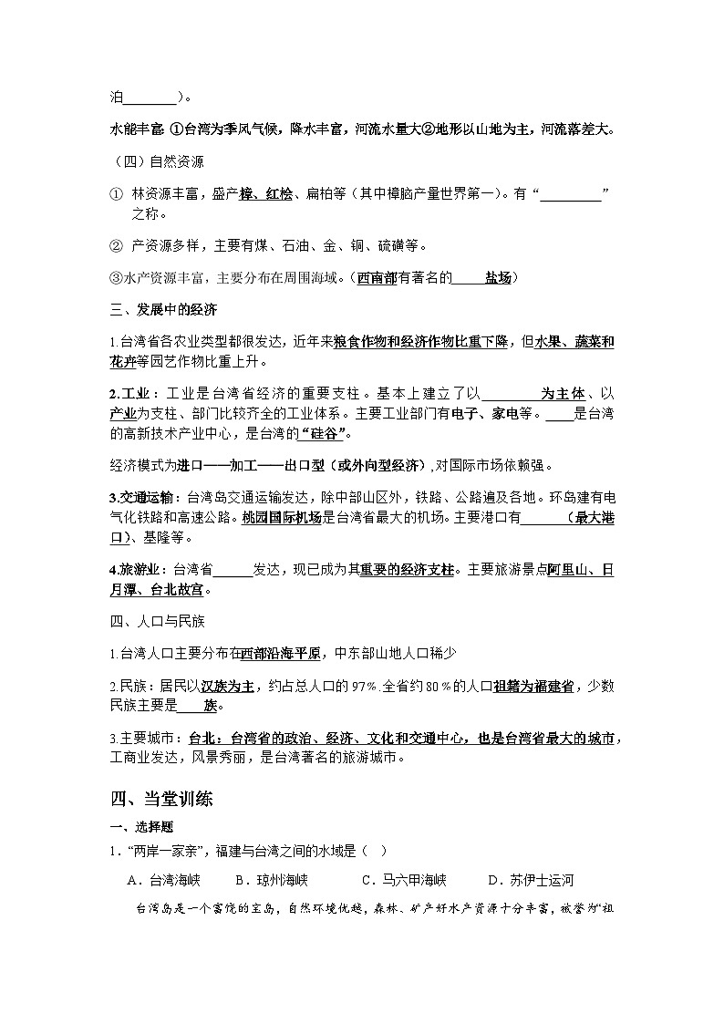 8.2  台湾省的地理环境与经济发展 导学案2023-2024学年湘教版八年级地理下册02