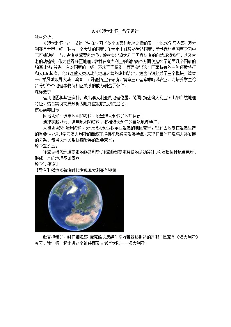 8.4《澳大利亚》教学设计-2023-2024学年人教版七年级地理下册01