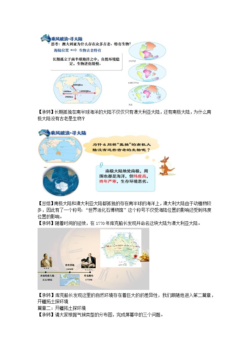 8.4《澳大利亚》教学设计-2023-2024学年人教版七年级地理下册03