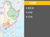 7.1 东北地区 课件-2023-2024学年八年级地理下学期粤人版