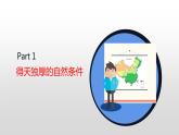 7.1 东北地区 课件-2023-2024学年八年级地理下学期粤人版