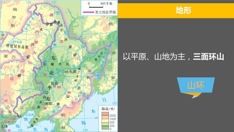 7.1 东北地区 课件-2023-2024学年八年级地理下学期粤人版07