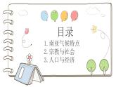 7.2 南亚 第二课时 课件-2023-2024学年七年级地理下学期湘教版