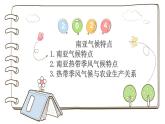7.2 南亚 第二课时 课件-2023-2024学年七年级地理下学期湘教版