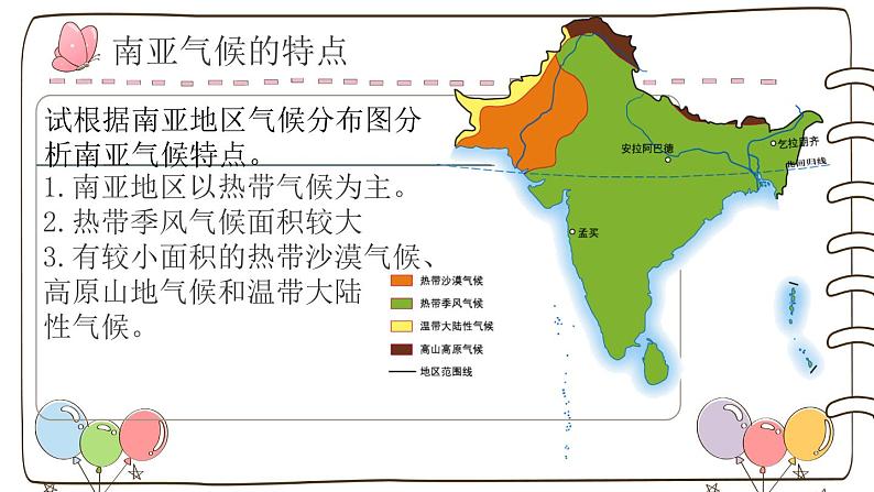 7.2 南亚 第二课时 课件-2023-2024学年七年级地理下学期湘教版第3页