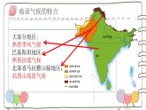 7.2 南亚 第二课时 课件-2023-2024学年七年级地理下学期湘教版