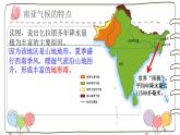 7.2 南亚 第二课时 课件-2023-2024学年七年级地理下学期湘教版
