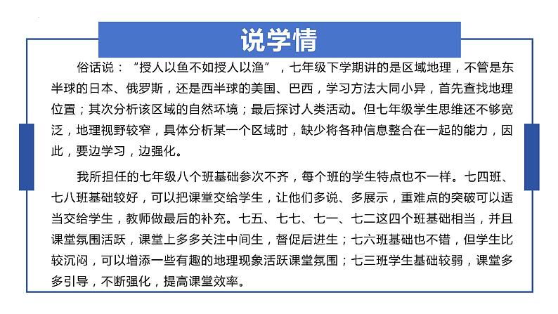 7.2.1东南亚(说课)课件2023-2024学年人教版地理七年级下册04