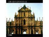 7.3 “东方明珠”——香港和澳门 （课件）-2023-2024学年八年级地理下学期人教版