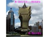 7.3 “东方明珠”——香港和澳门 （课件）-2023-2024学年八年级地理下学期人教版
