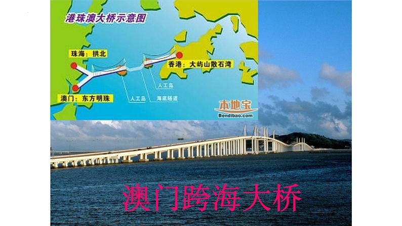 7.3 “东方明珠”——香港和澳门 （课件）-2023-2024学年八年级地理下学期人教版08