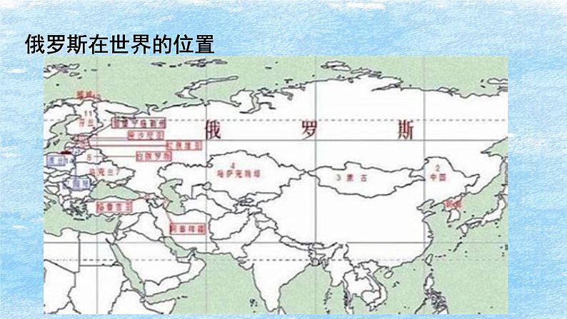 7.4 俄罗斯 第1课时 课件-2023-2024学年七年级地理下学期人教版第3页